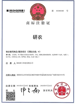 Yannong (研农) Trademark Registration Certificate - Officially Registered Smart Agriculture Brand by Yanji IoT